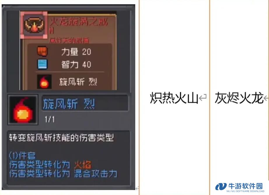 《元气骑士前传》红武介绍大全